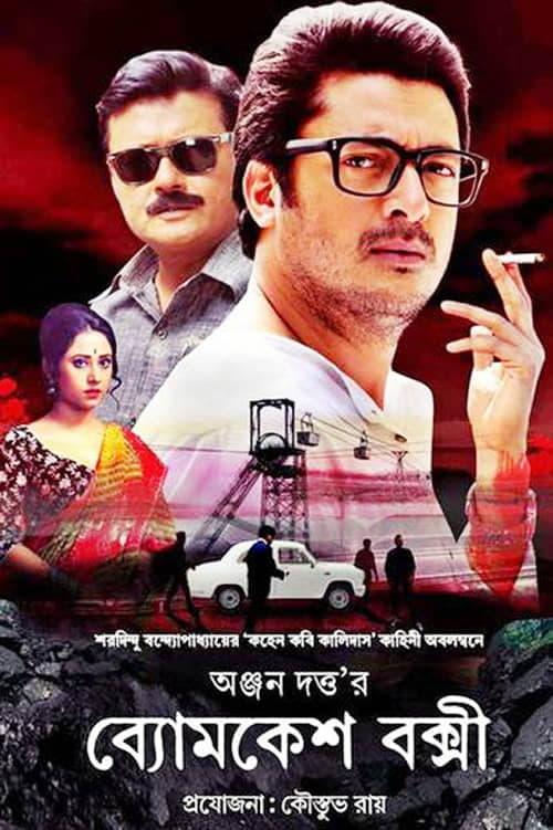 Byomkesh Bakshi