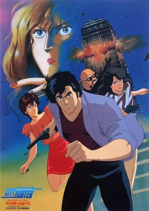 City Hunter: Bay City Wars