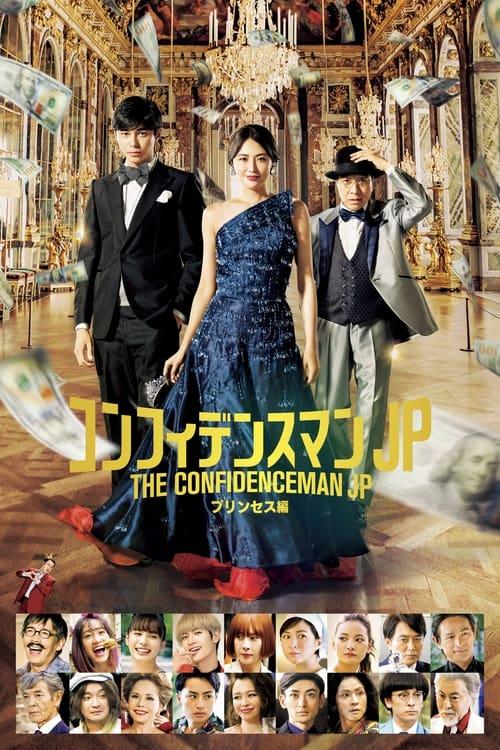 The Confidence Man JP – Episode of the Princess –