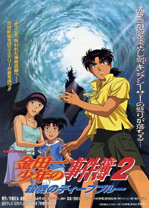 Kindaichi Case Files Movie 2: Deep Blue Massacre