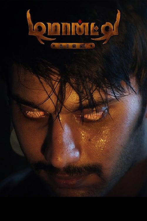 Demonte Colony