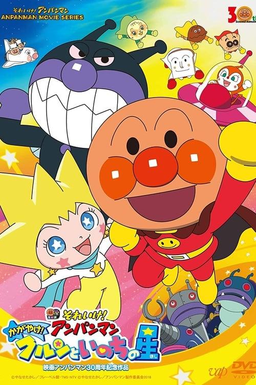 Go! Anpanman: Shine! Kulun and the Stars of Life