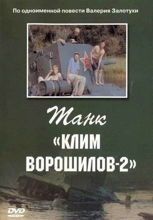 Танк «Клим Ворошилов 2»