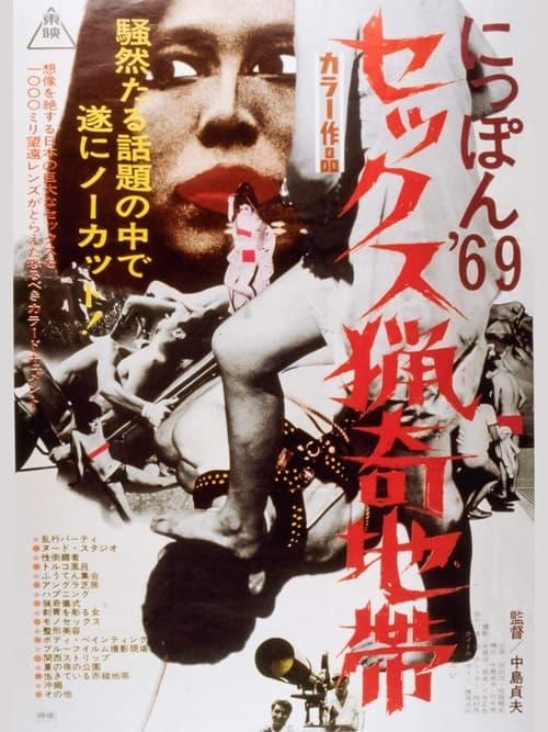 Nippon '69 Sexual Curiosity Seeking Zone