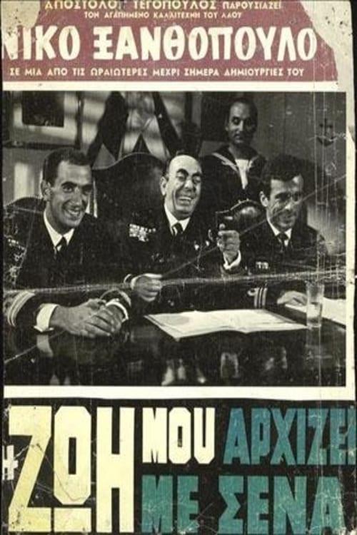 Η Ζωή Μου Αρχίζει Με Σένα