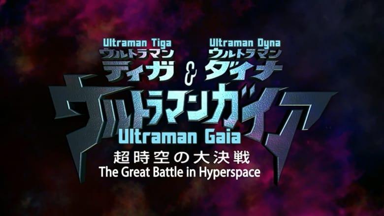 Ultraman Tiga & Ultraman Dyna & Ultraman Gaia: The Battle in Hyperspace